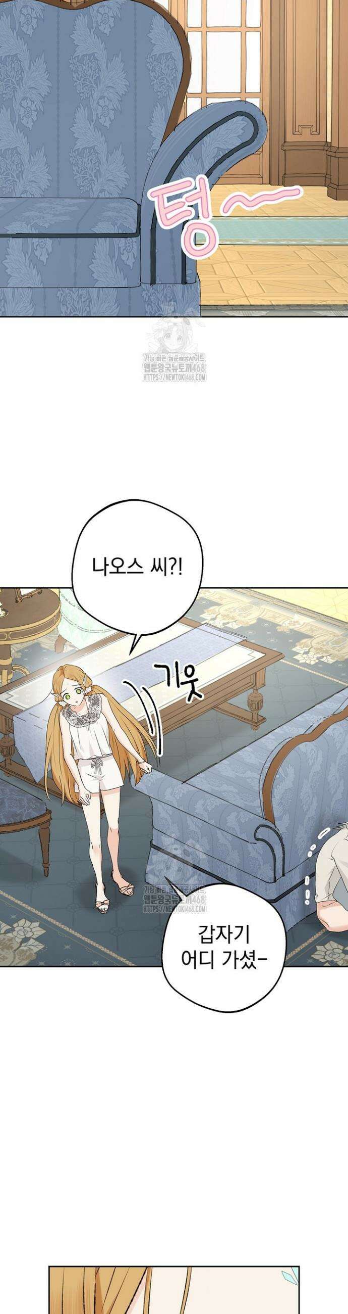 엘프의 짝짓기 42화 2