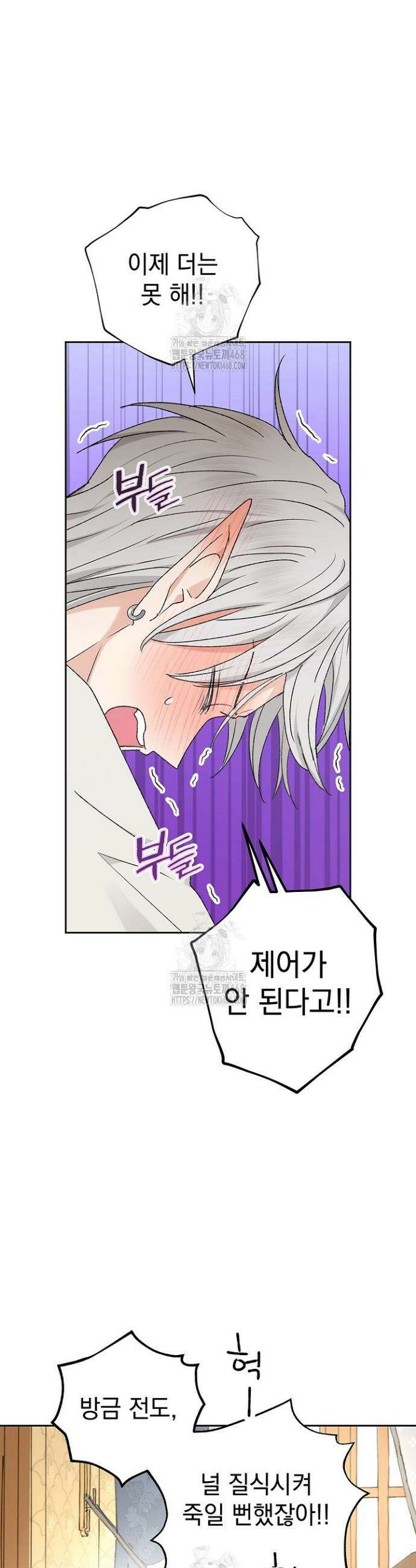 엘프의 짝짓기 42화 4