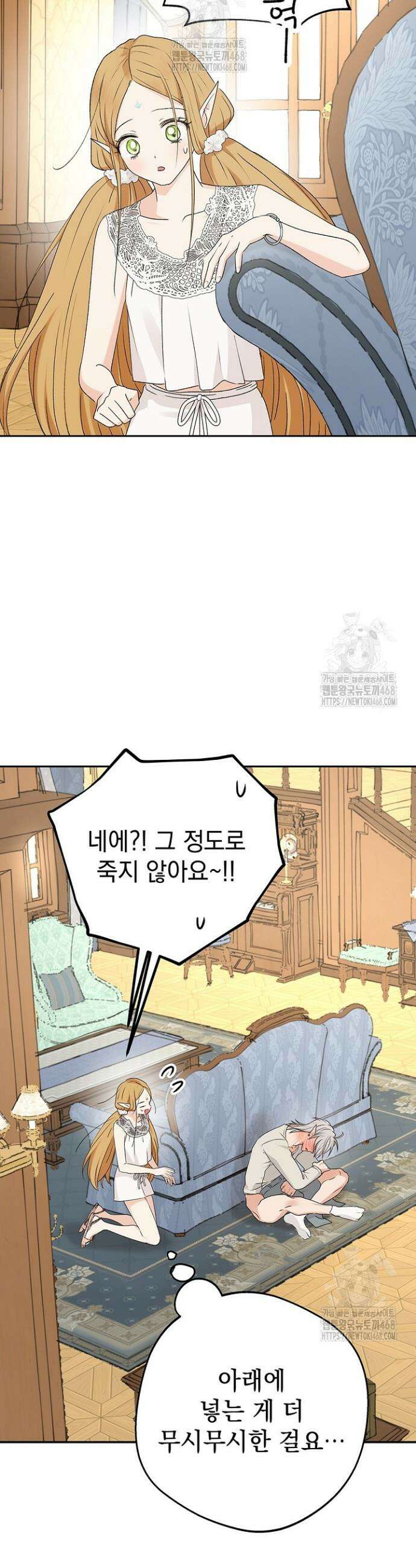 엘프의 짝짓기 42화 5