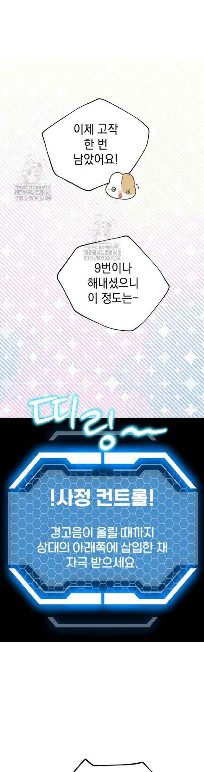엘프의 짝짓기 42화 6