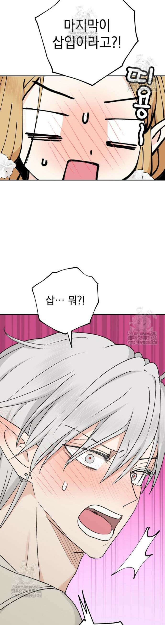 엘프의 짝짓기 42화 7