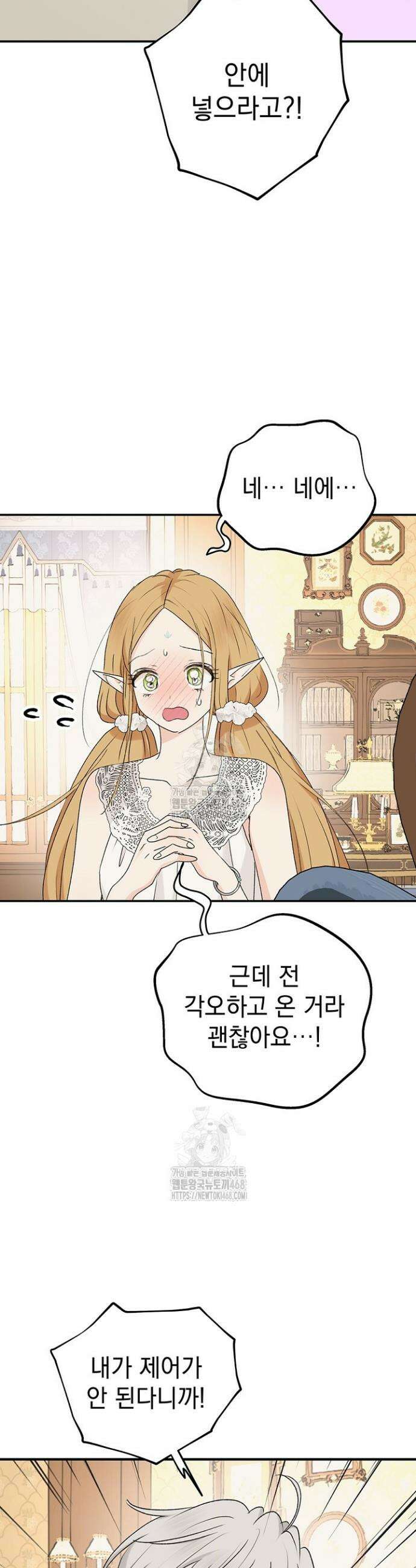 엘프의 짝짓기 42화 8