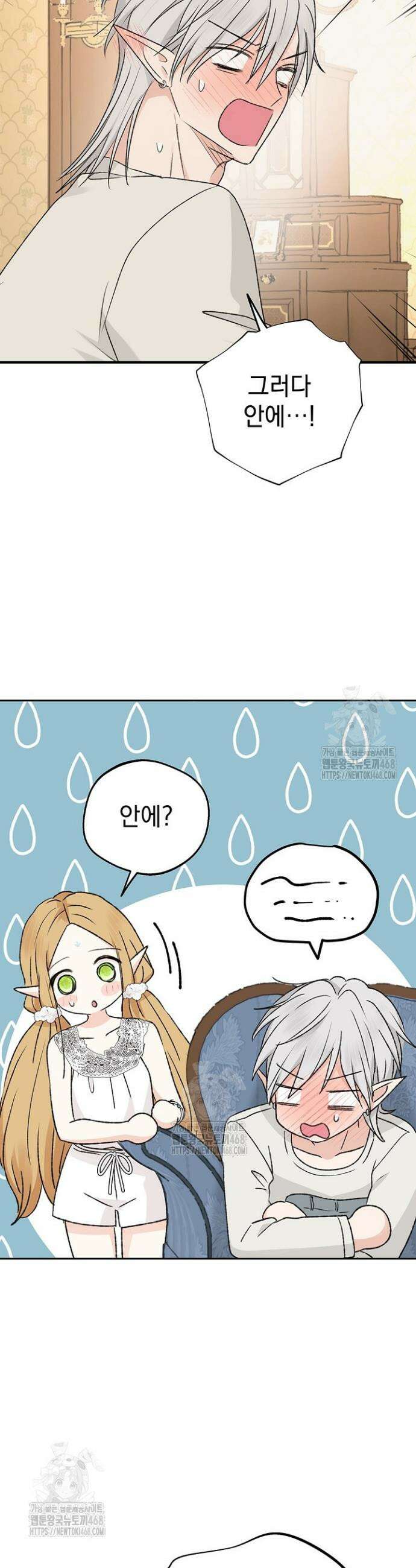 엘프의 짝짓기 42화 9