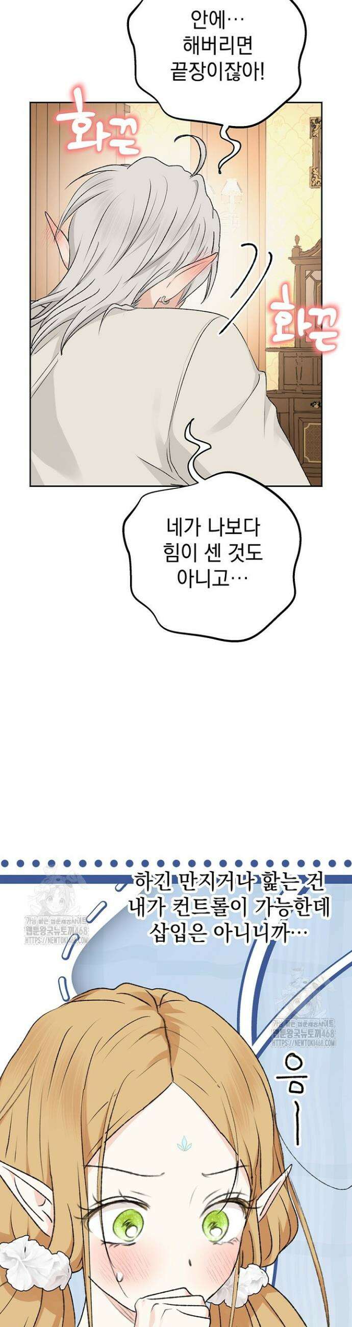 엘프의 짝짓기 42화 10