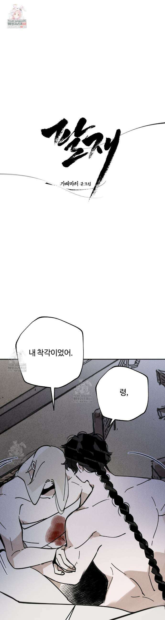 팔재 133화 1