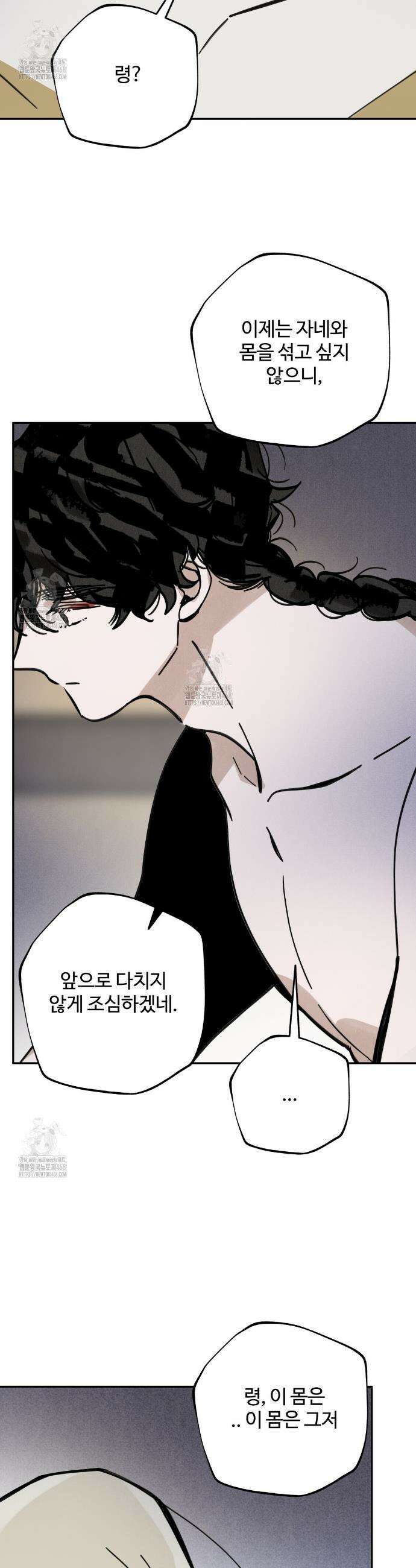 팔재 133화 2