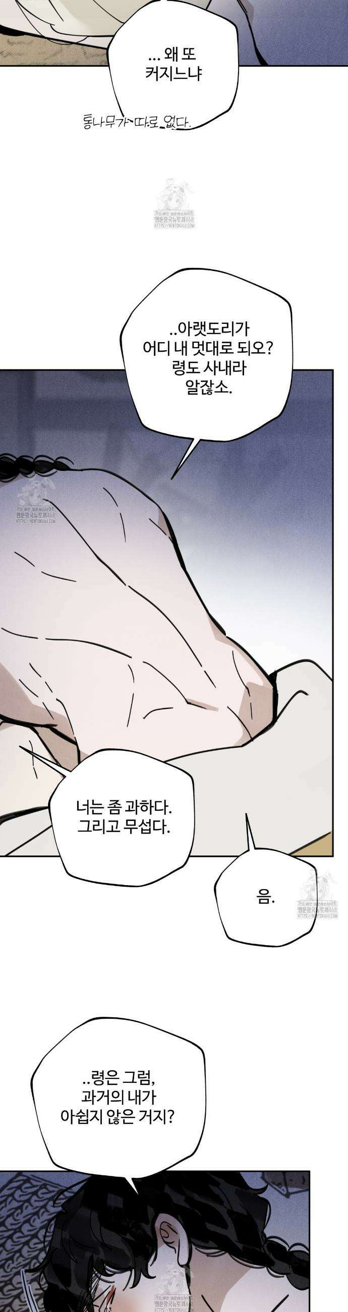 팔재 133화 9