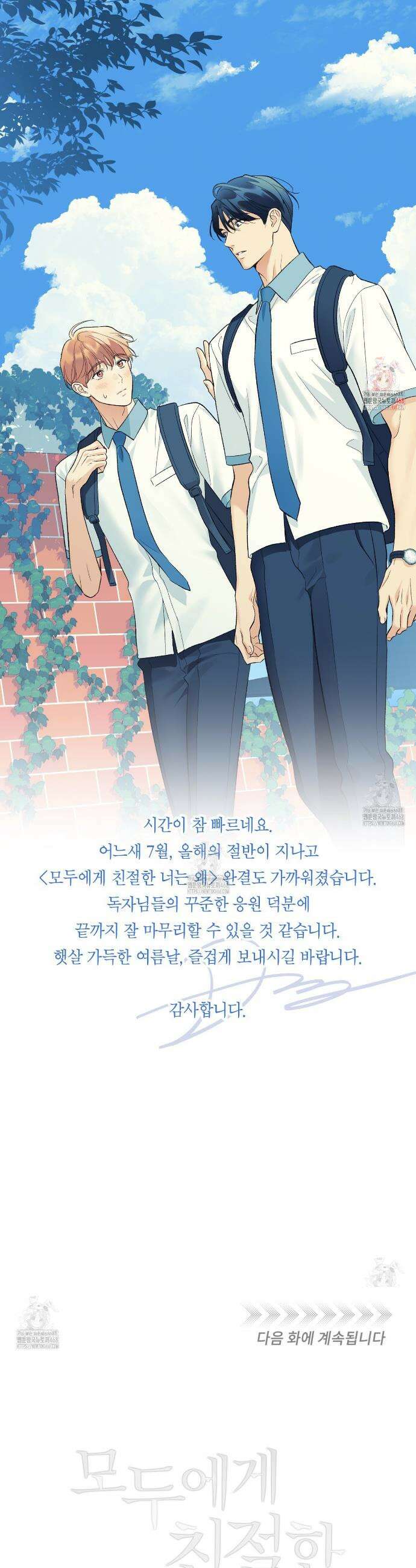 모두에게 친절한 너는 왜 Beyond The Scene 1