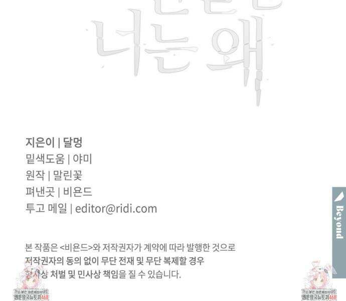 모두에게 친절한 너는 왜 Beyond The Scene 2