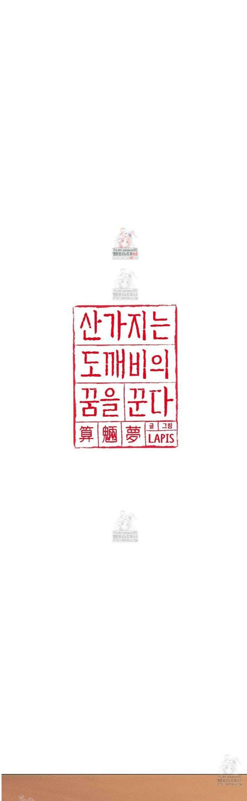 산가지는 도깨비의 꿈을 꾼다 57화 1