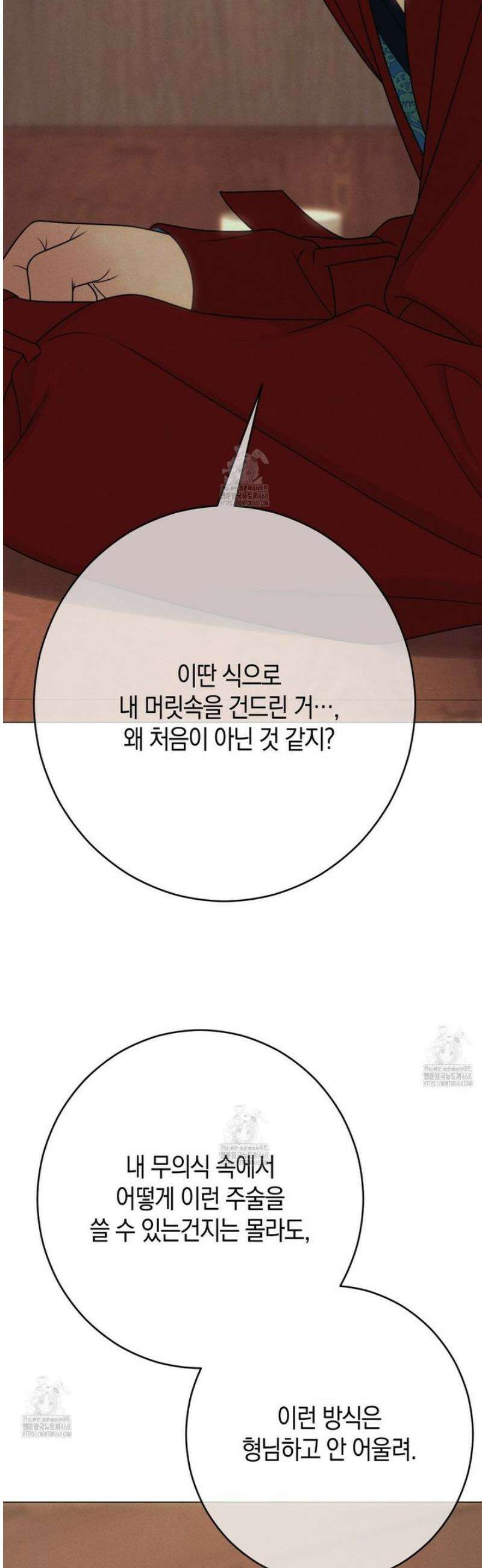 산가지는 도깨비의 꿈을 꾼다 57화 4