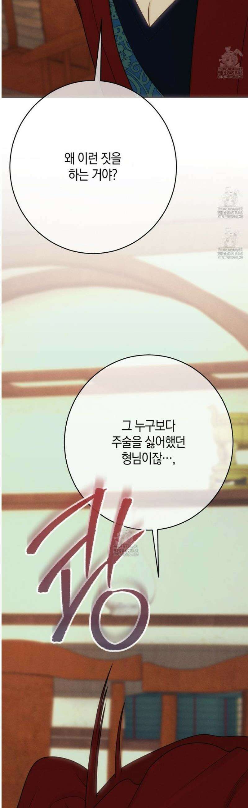 산가지는 도깨비의 꿈을 꾼다 57화 7