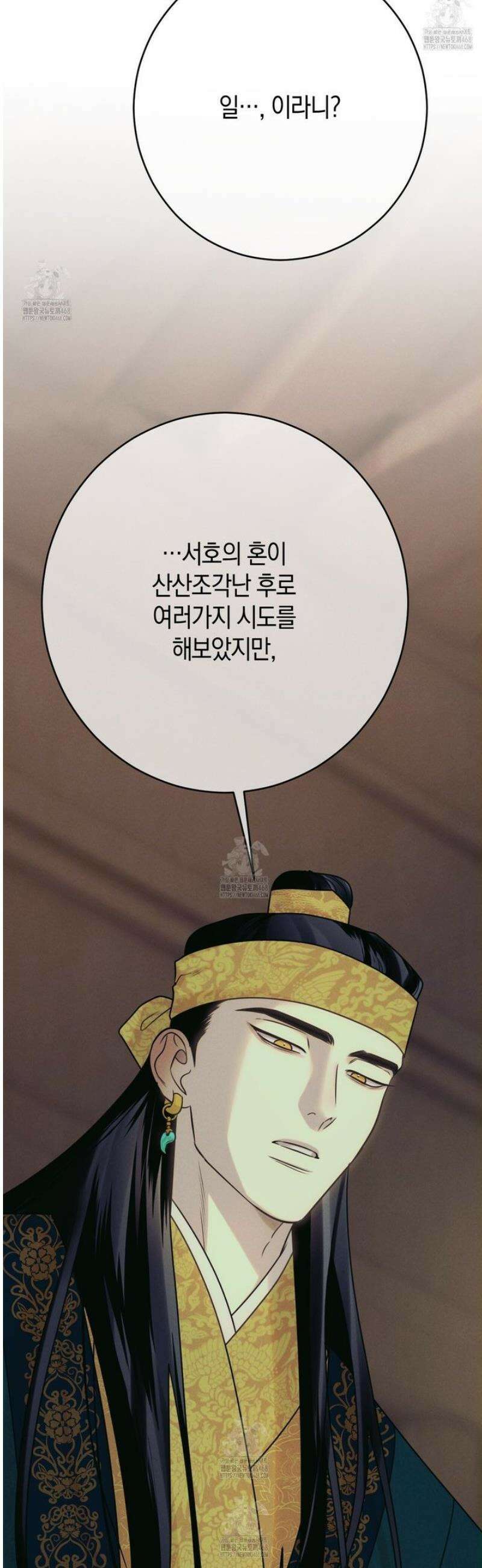 산가지는 도깨비의 꿈을 꾼다 57화 10