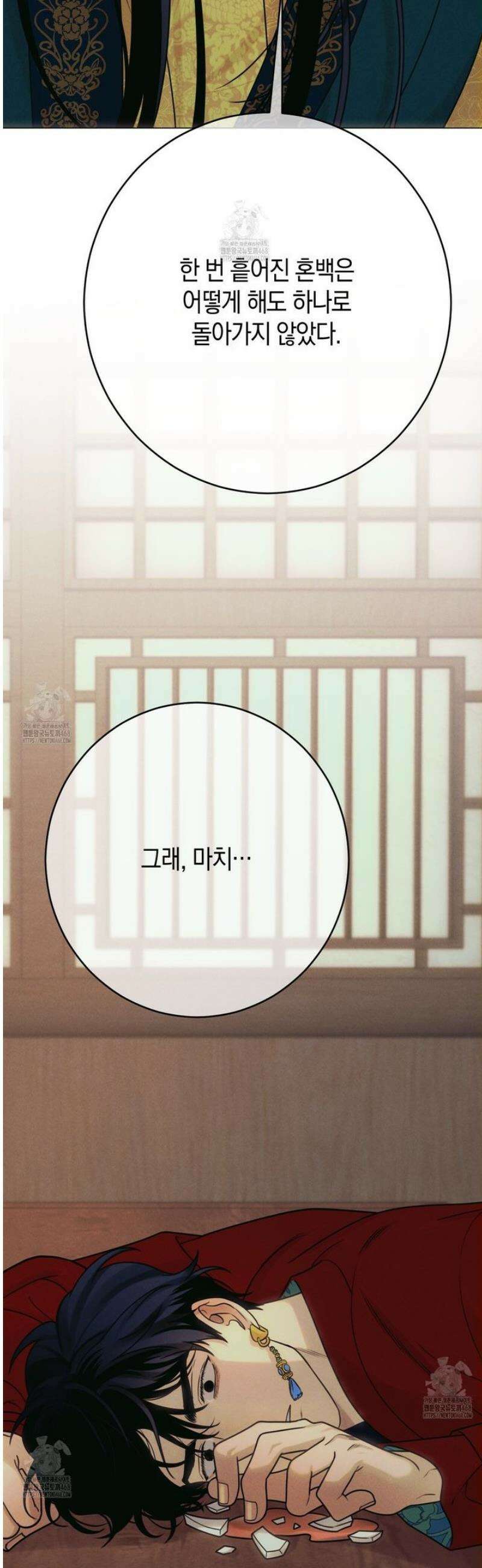 산가지는 도깨비의 꿈을 꾼다 57화 11