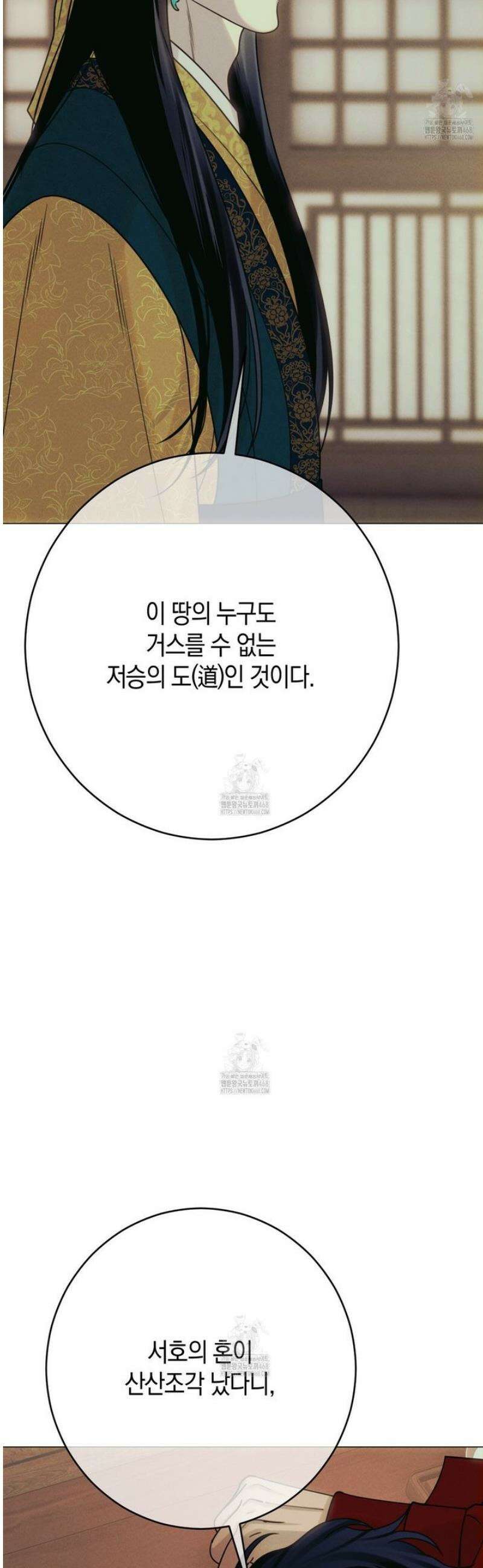 산가지는 도깨비의 꿈을 꾼다 57화 13