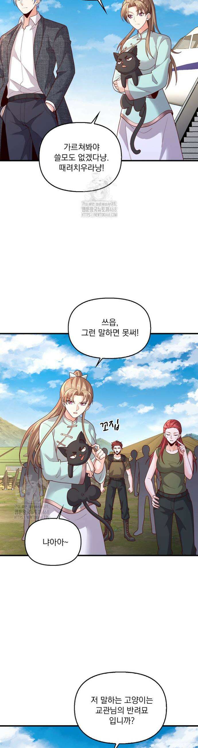 현세로 귀환한 최강 신선 369화 2