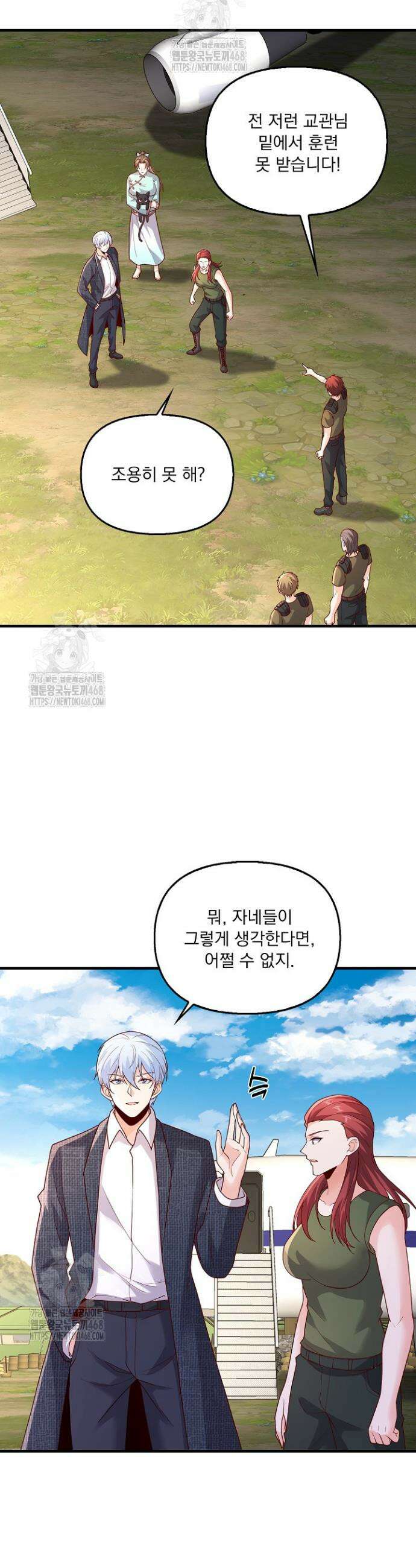 현세로 귀환한 최강 신선 369화 5