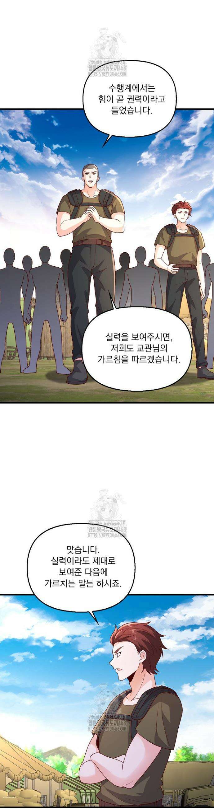 현세로 귀환한 최강 신선 369화 6