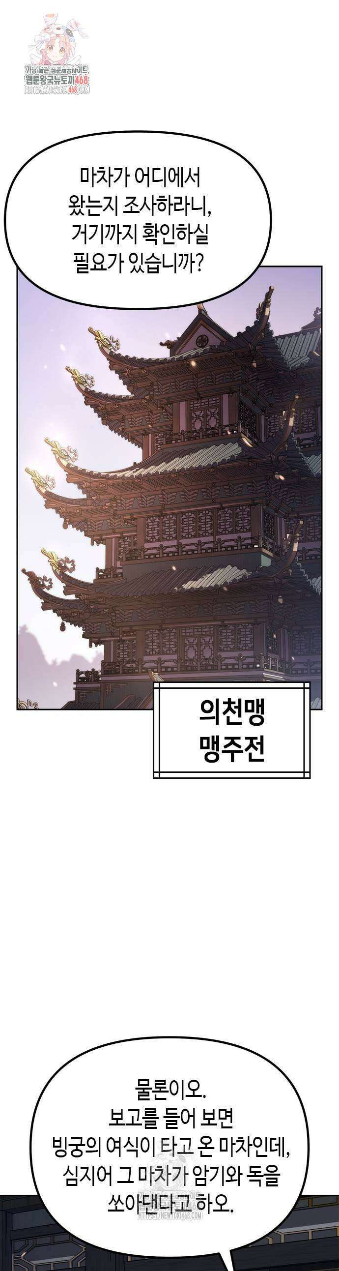 마도전생기 126화 1