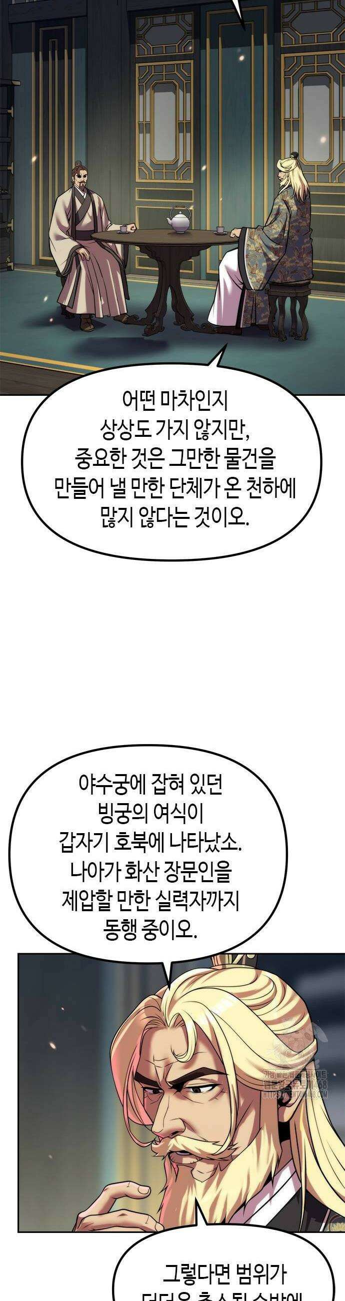 마도전생기 126화 2