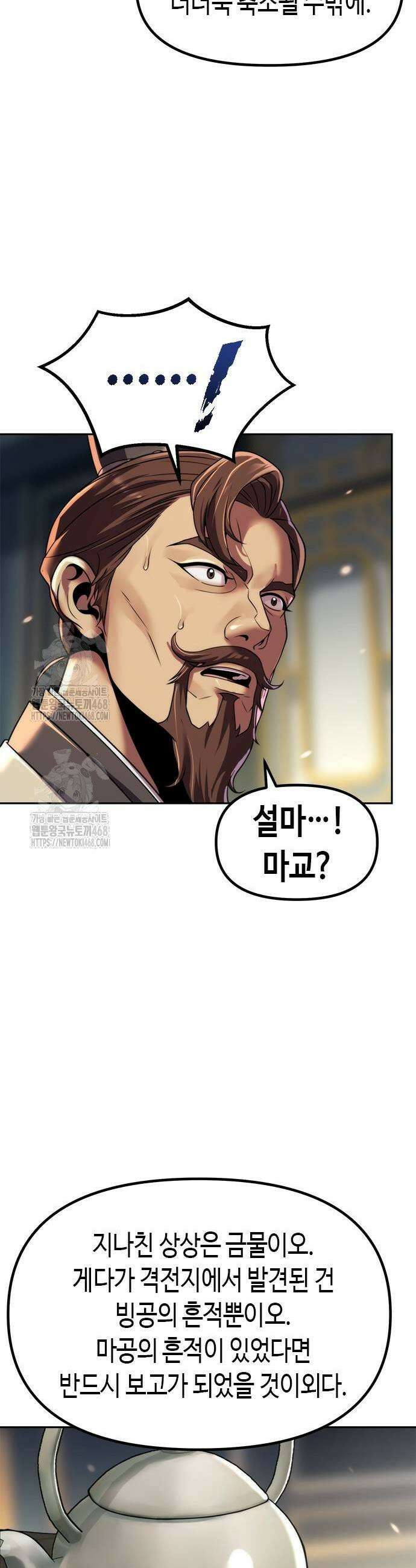 마도전생기 126화 3