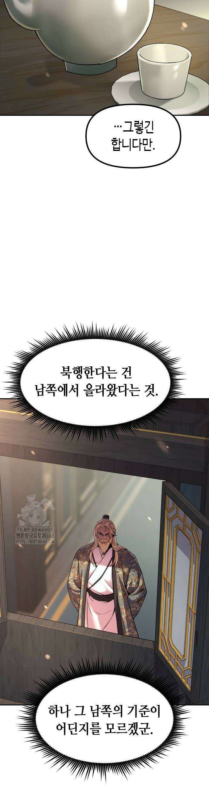 마도전생기 126화 4