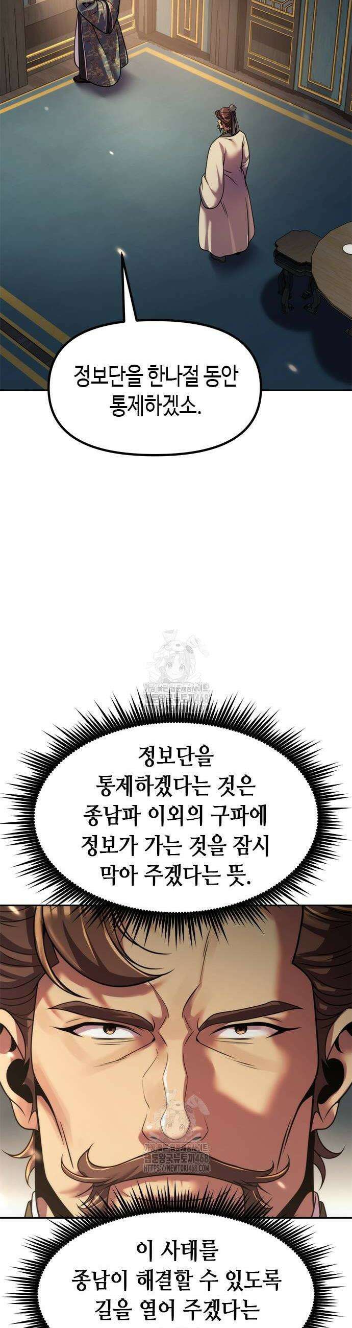 마도전생기 126화 6