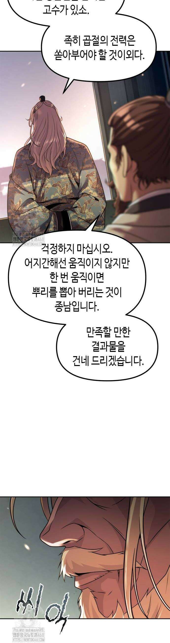 마도전생기 126화 8