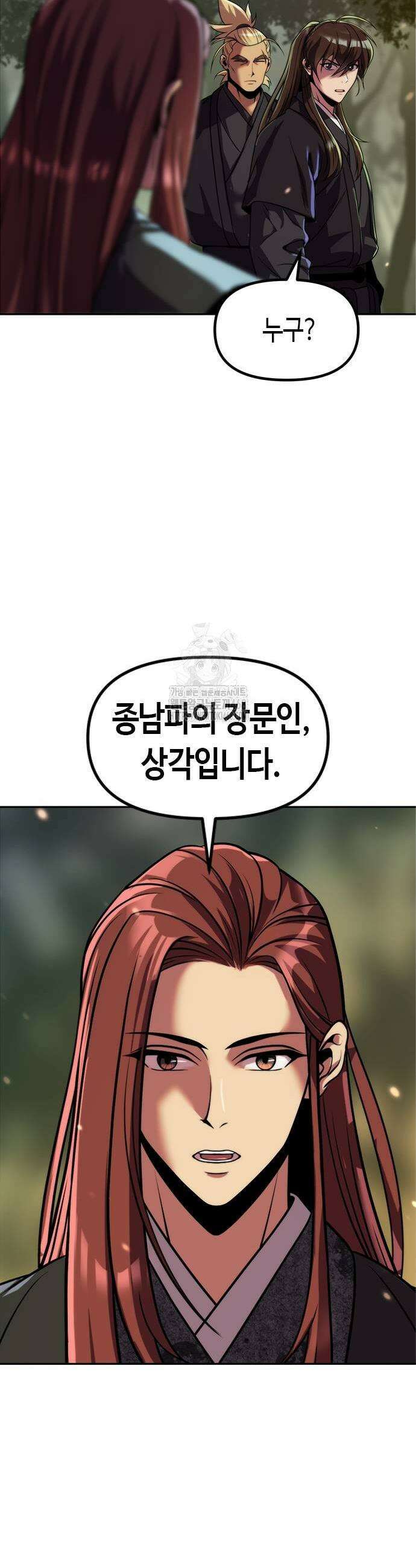 마도전생기 126화 11