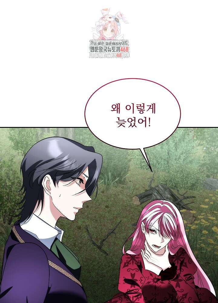 남주를 임시보호 중입니다 87화 1