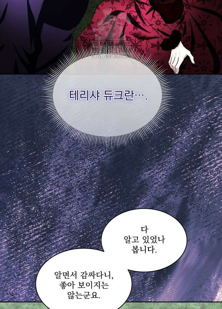 남주를 임시보호 중입니다 87화 2