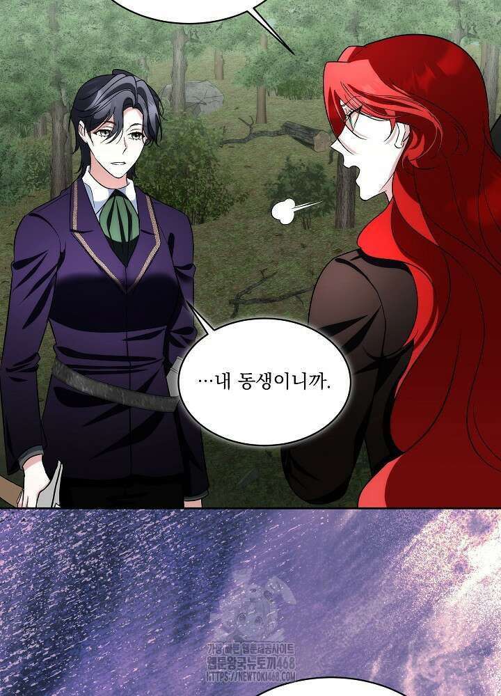 남주를 임시보호 중입니다 87화 3