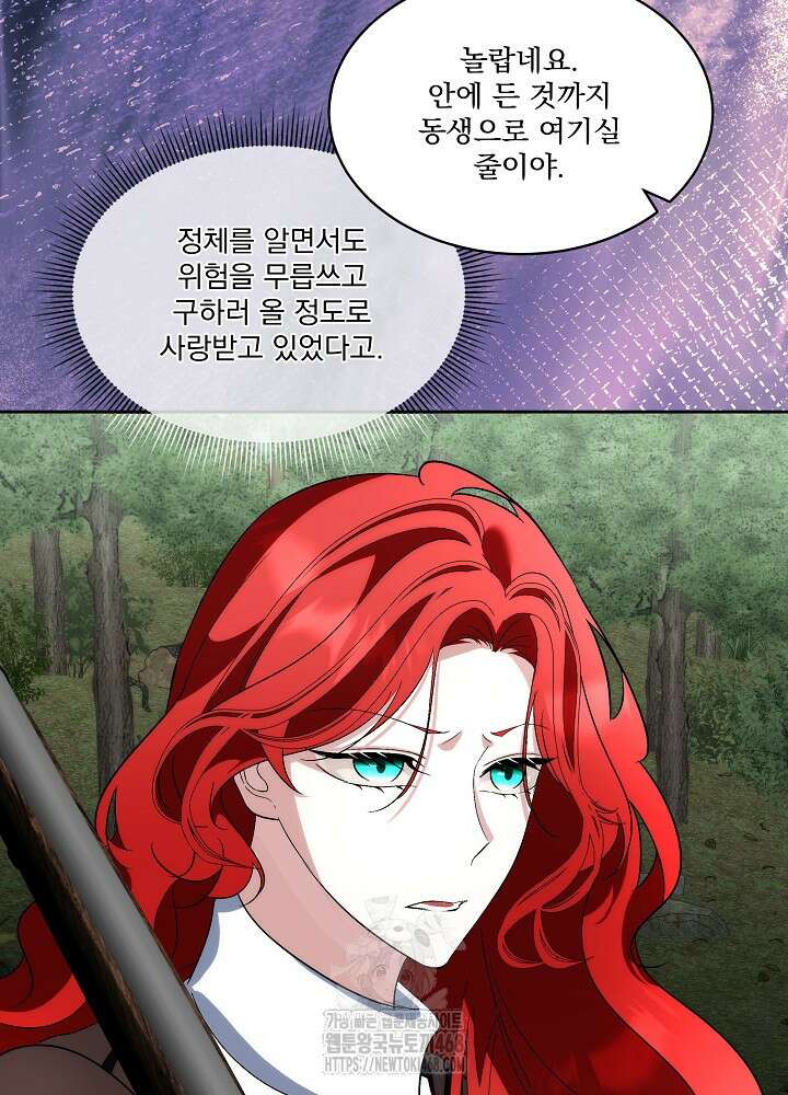 남주를 임시보호 중입니다 87화 4