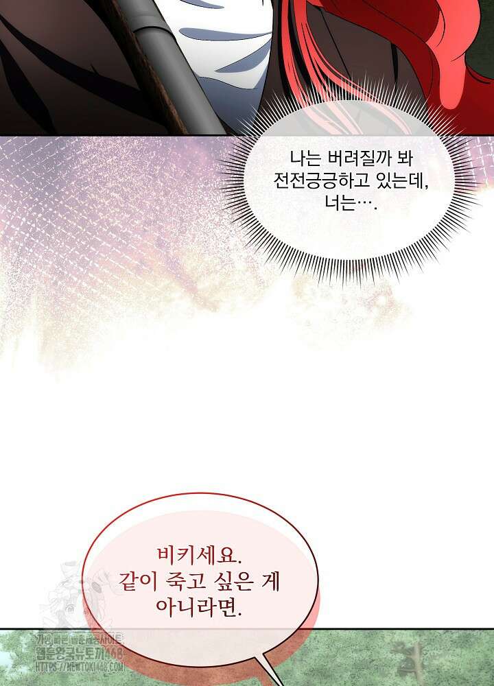 남주를 임시보호 중입니다 87화 5