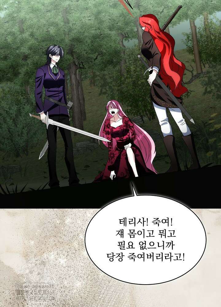 남주를 임시보호 중입니다 87화 6