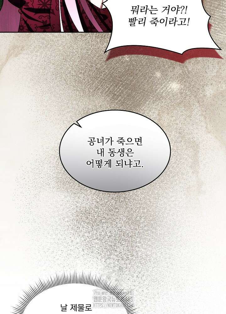 남주를 임시보호 중입니다 87화 8