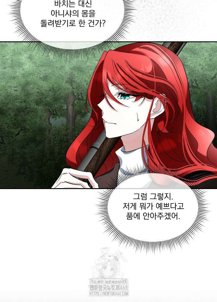 남주를 임시보호 중입니다 87화 9