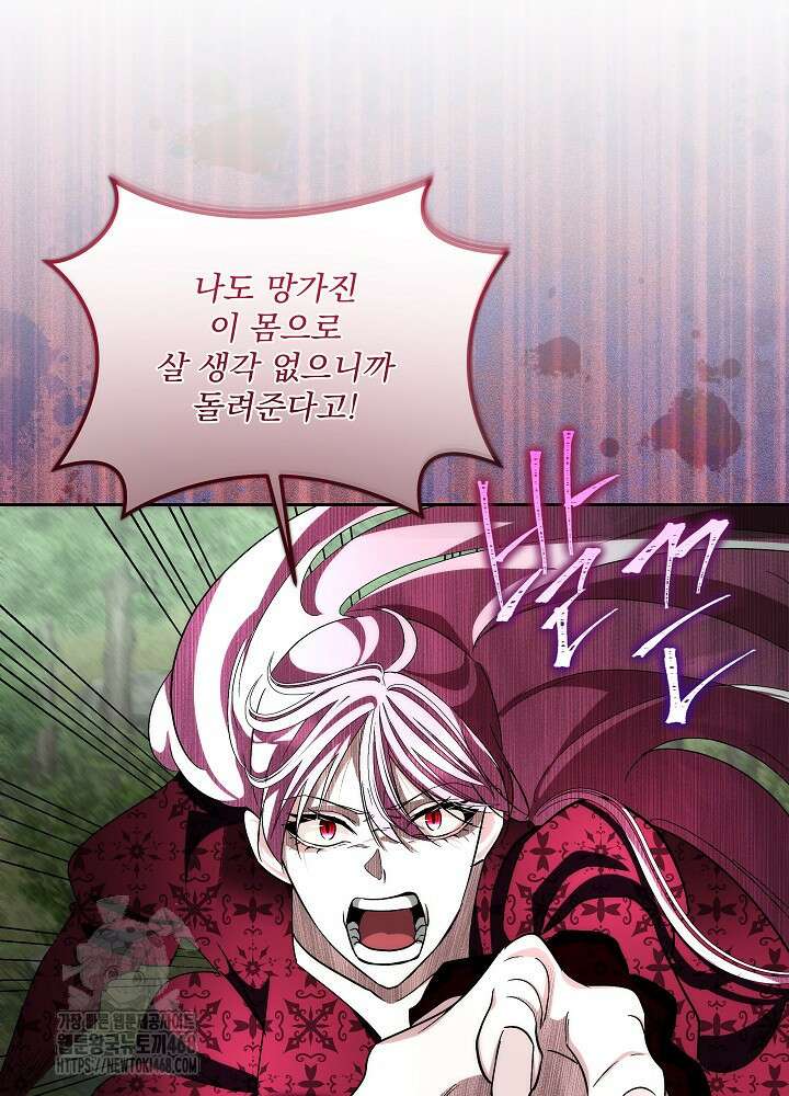남주를 임시보호 중입니다 87화 10