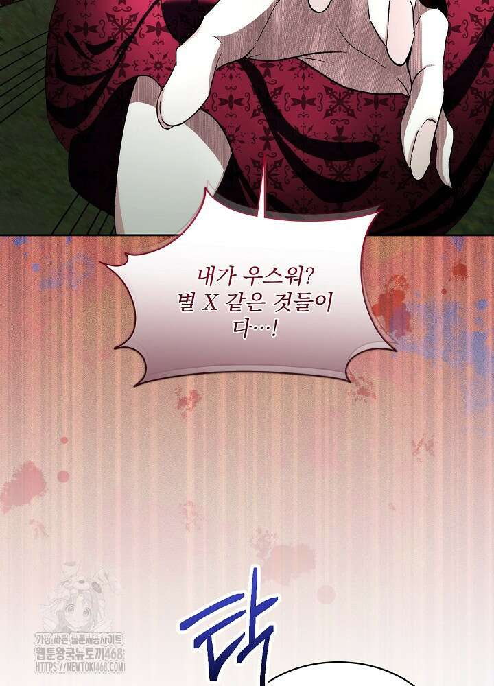 남주를 임시보호 중입니다 87화 11