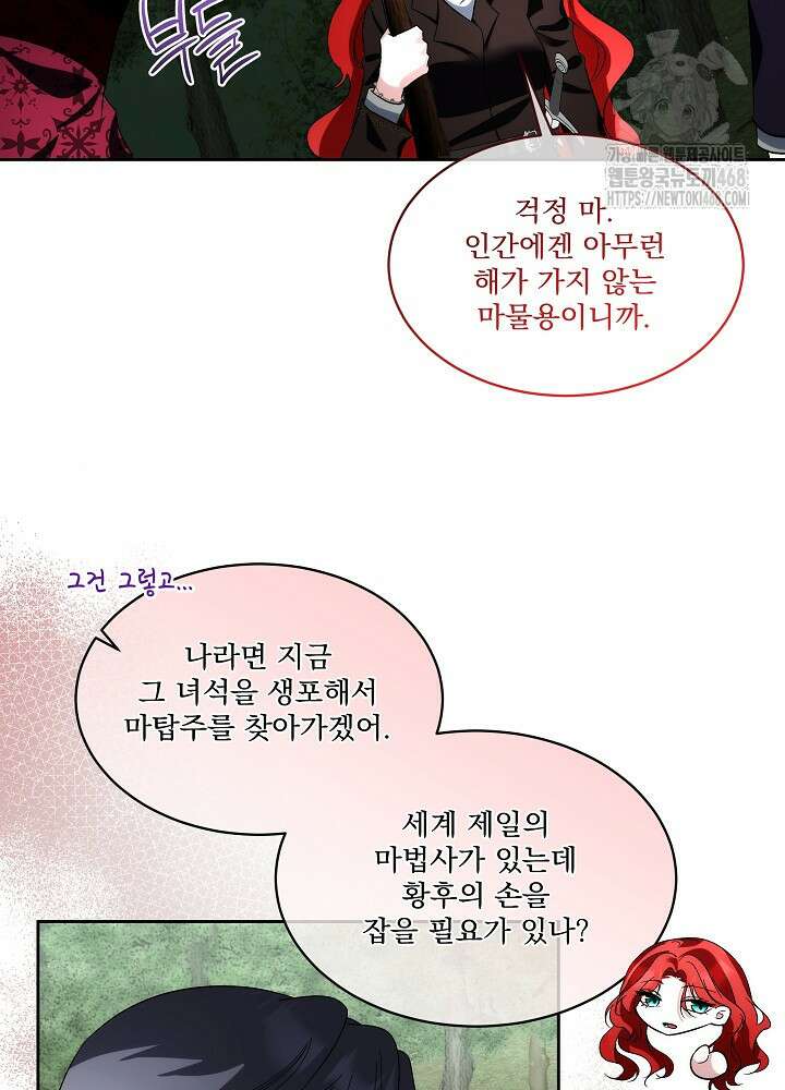 남주를 임시보호 중입니다 87화 13