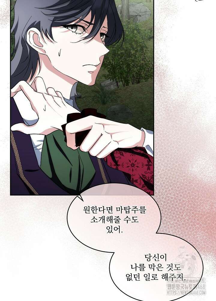 남주를 임시보호 중입니다 87화 14