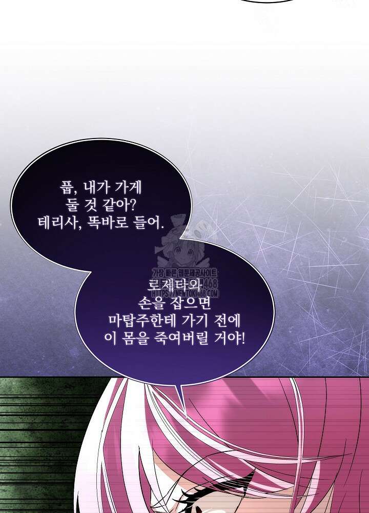 남주를 임시보호 중입니다 87화 15