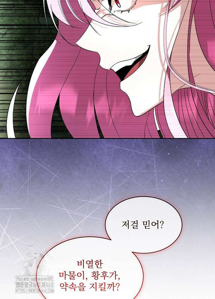 남주를 임시보호 중입니다 87화 16