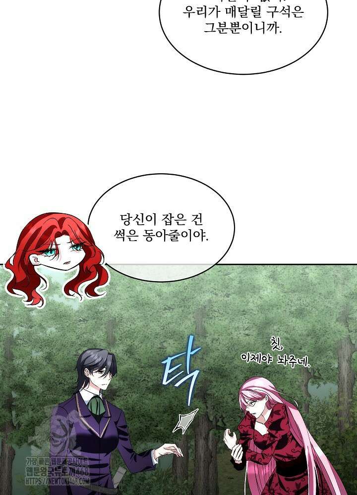 남주를 임시보호 중입니다 87화 18