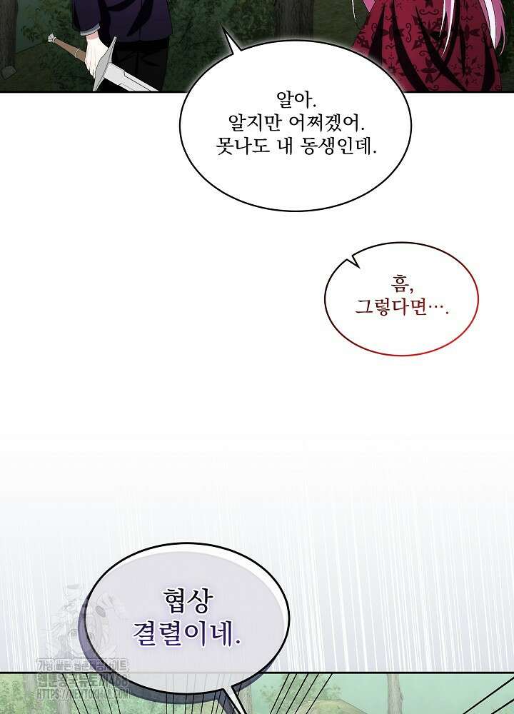 남주를 임시보호 중입니다 87화 19