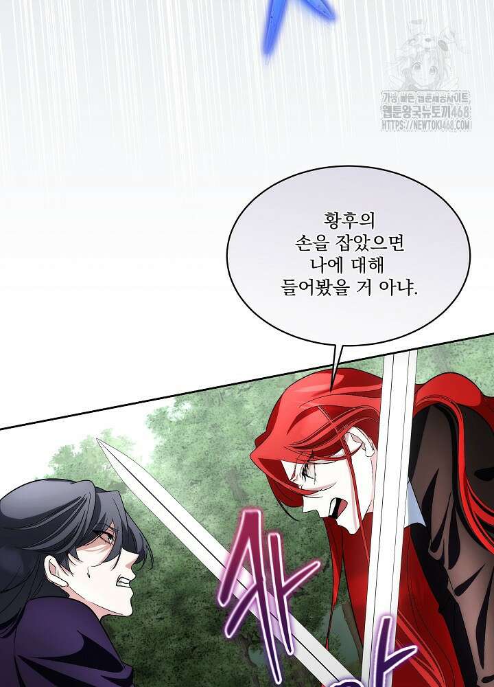 남주를 임시보호 중입니다 87화 21