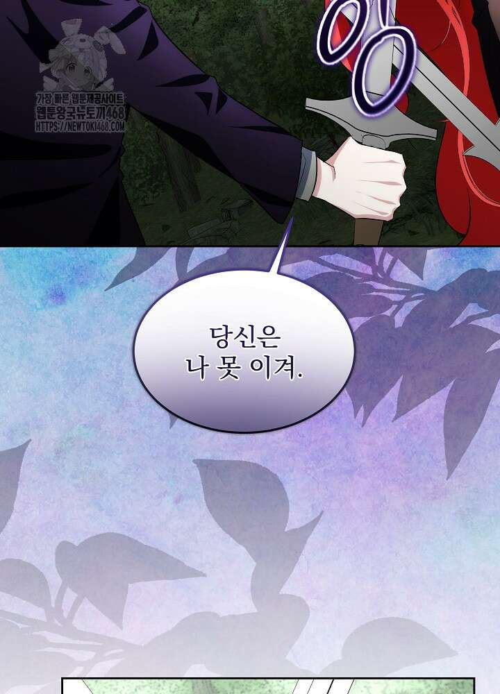 남주를 임시보호 중입니다 87화 22