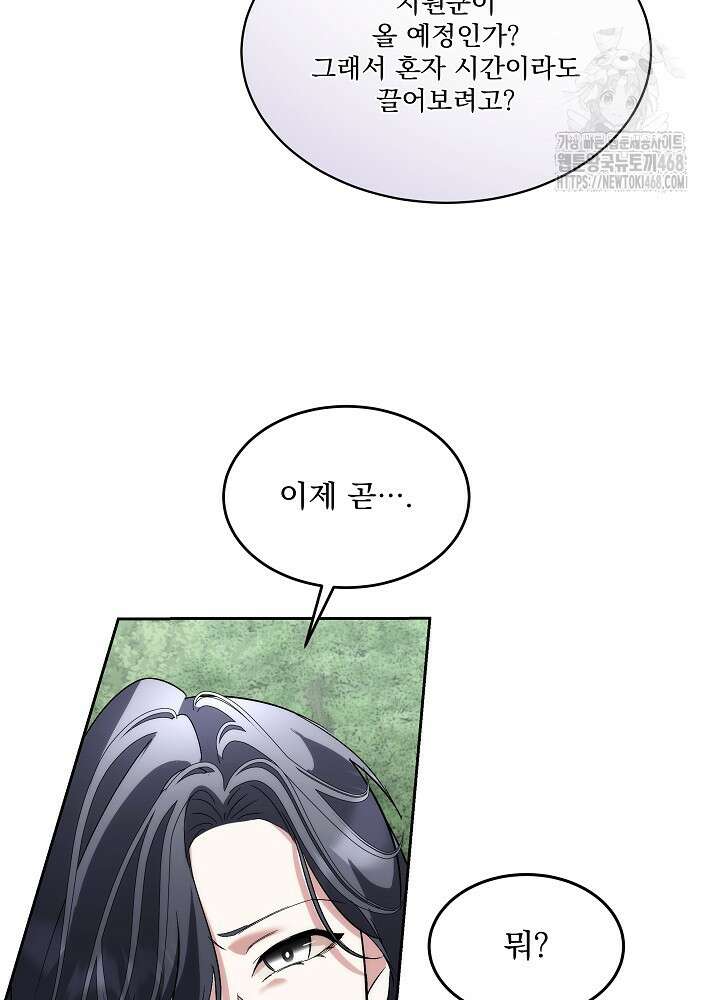 남주를 임시보호 중입니다 87화 24