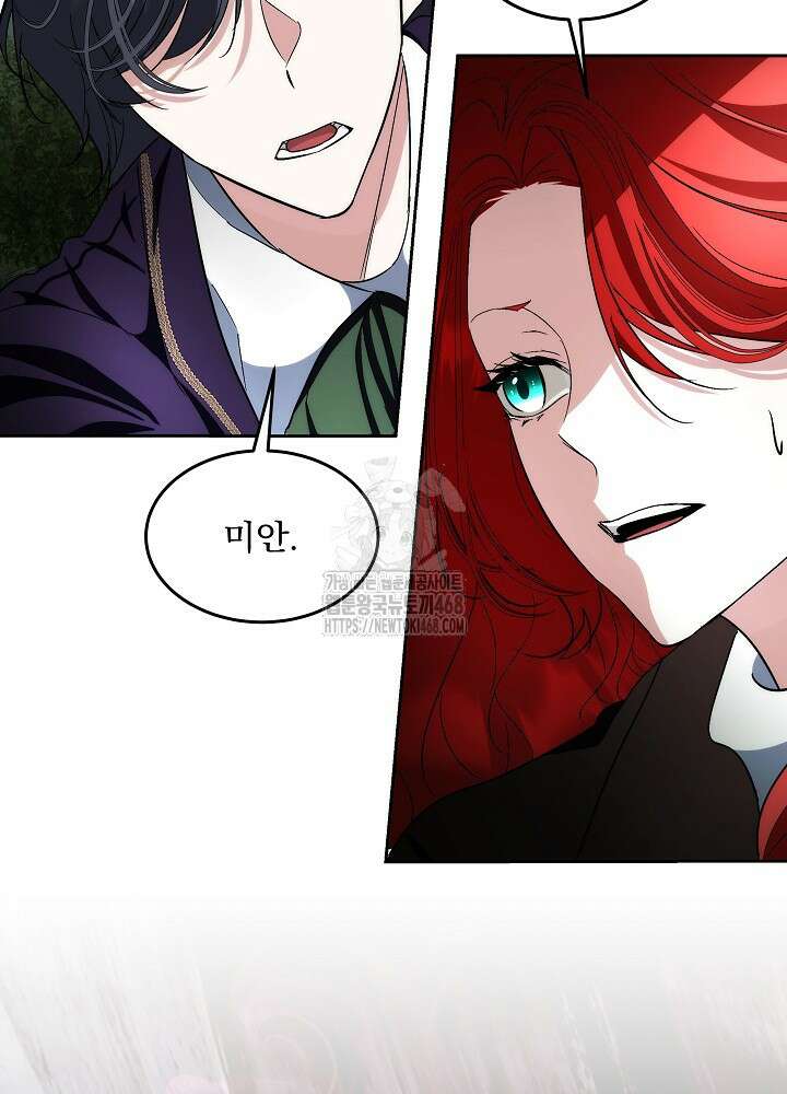 남주를 임시보호 중입니다 87화 25