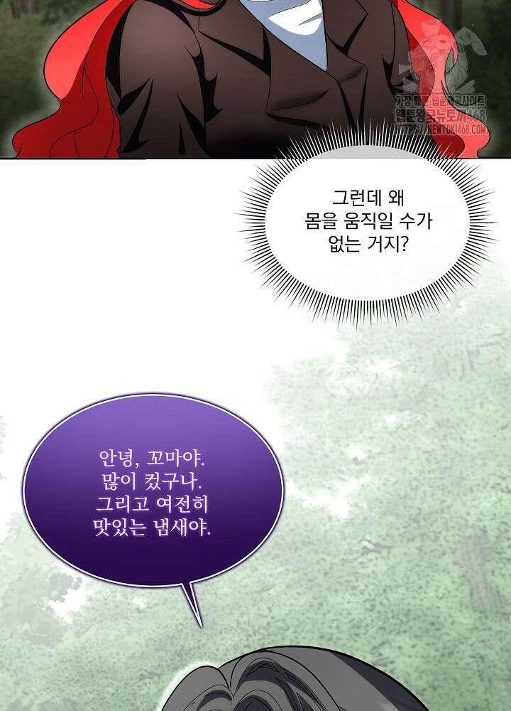 남주를 임시보호 중입니다 87화 29